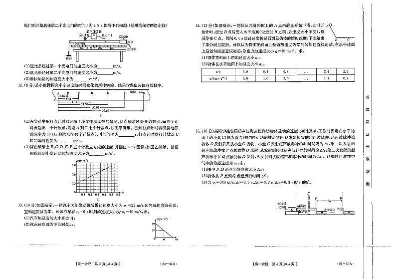 2023云南省高一上学期9月联考物理试题扫描版含解析第2页