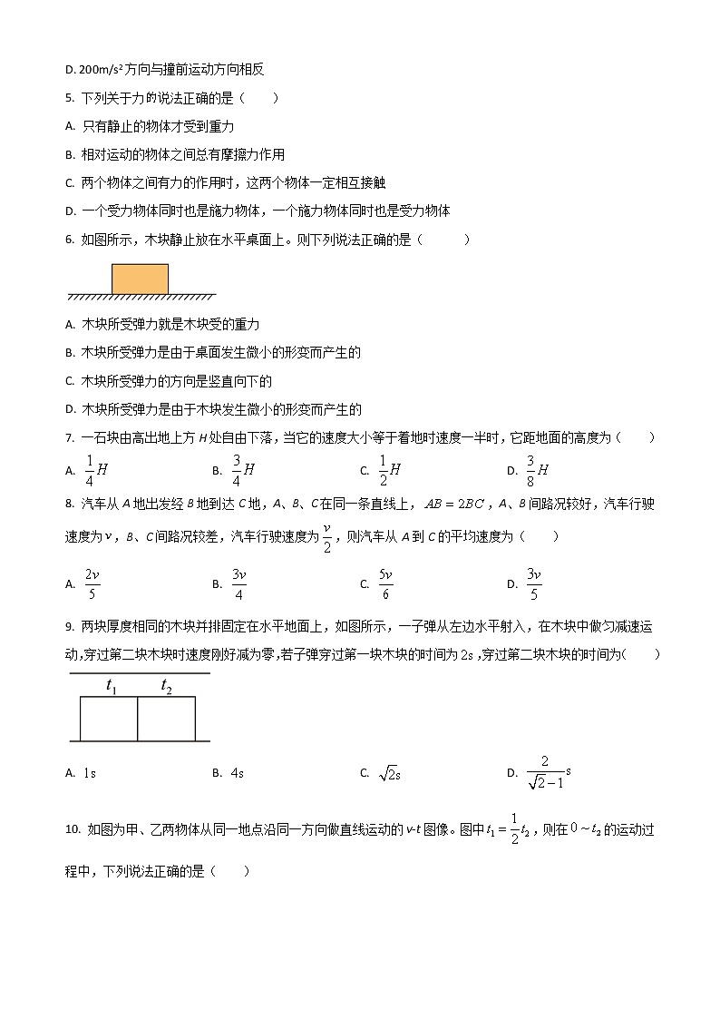 2023梧州高中系统化备考联盟高一上学期10月联考物理试题含答案第2页