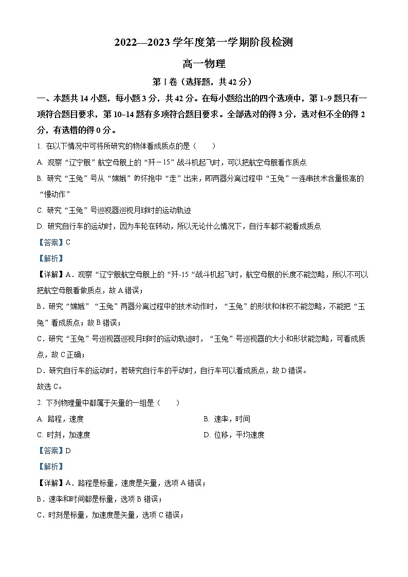 山东省烟台招远市第二中学2022-2023学年高一上学期10月月考物理试题（解析版）第1页