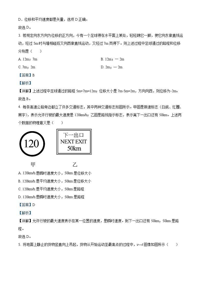 山东省烟台招远市第二中学2022-2023学年高一上学期10月月考物理试题（解析版）第2页