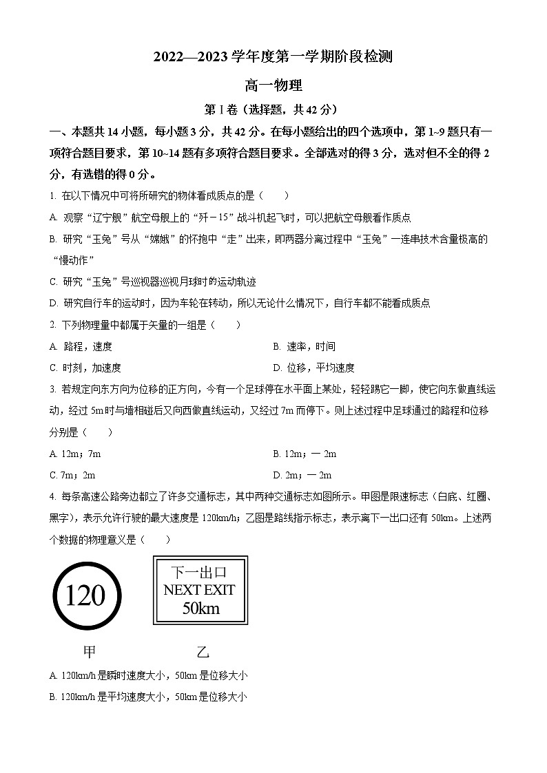 山东省烟台招远市第二中学2022-2023学年高一上学期10月月考物理试题第1页
