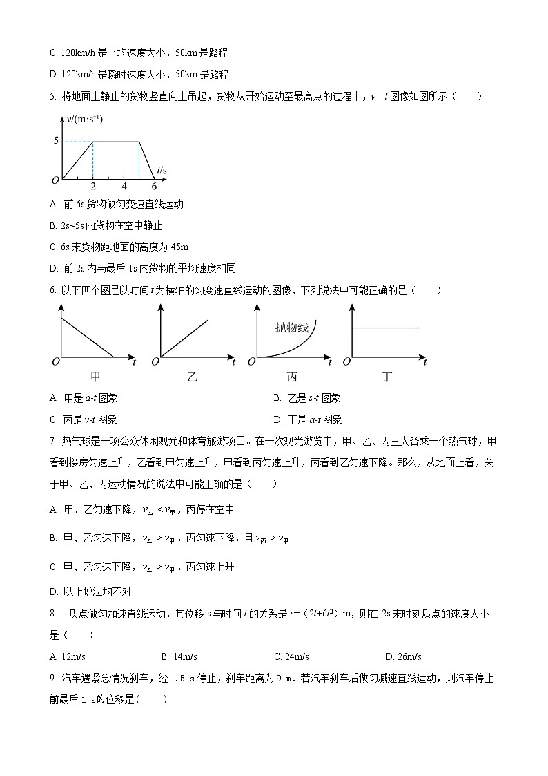 山东省烟台招远市第二中学2022-2023学年高一上学期10月月考物理试题第2页