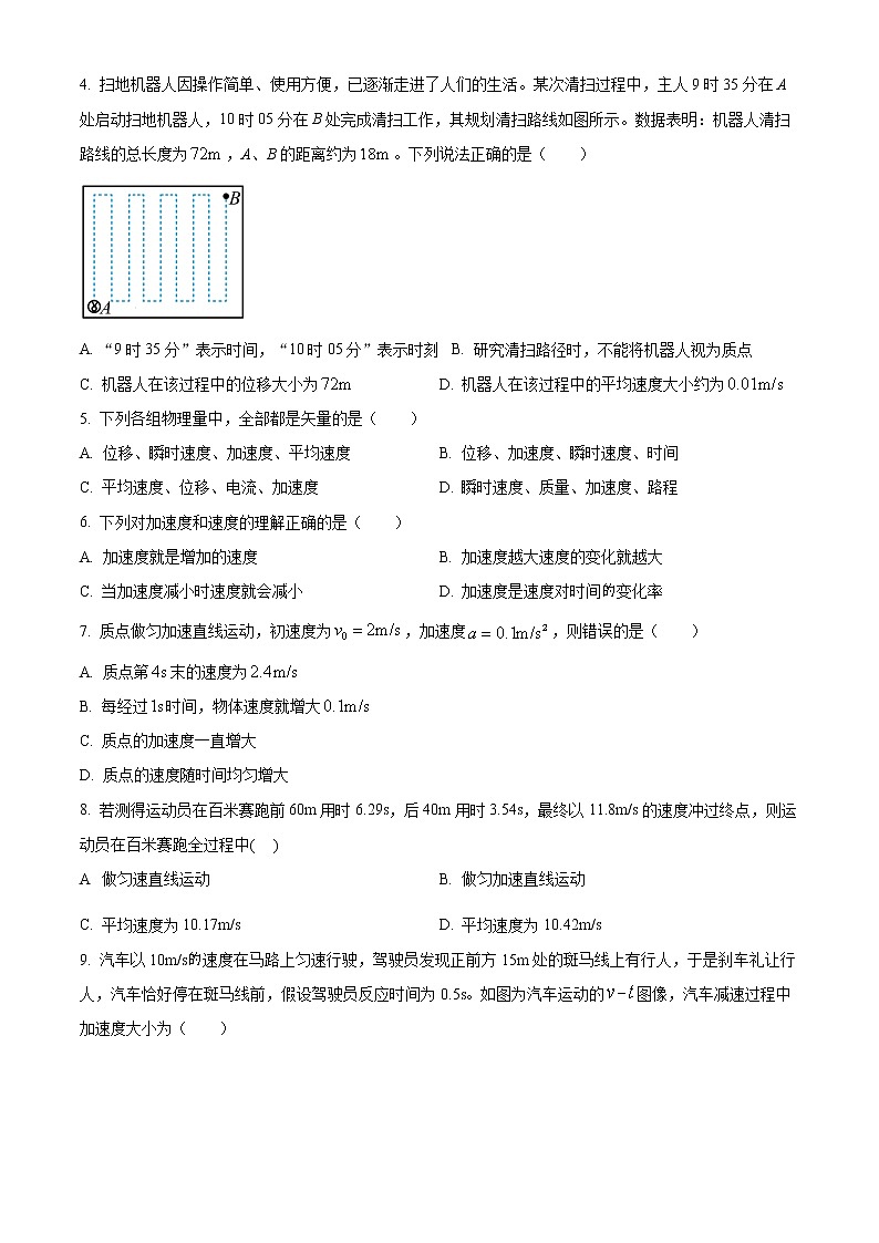 精品解析：山东省聊城市颐中外国语学校2022-2023学年高一上学期第一次自我检测物理试题（原卷版）第2页