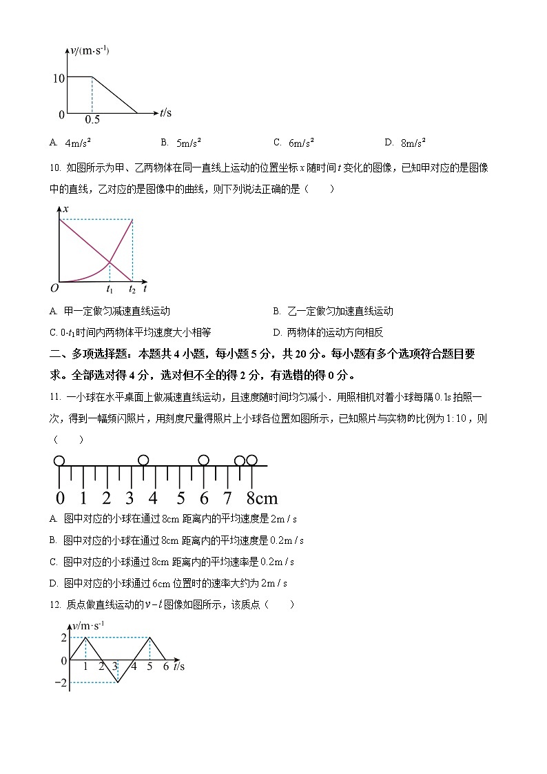 精品解析：山东省聊城市颐中外国语学校2022-2023学年高一上学期第一次自我检测物理试题（原卷版）第3页