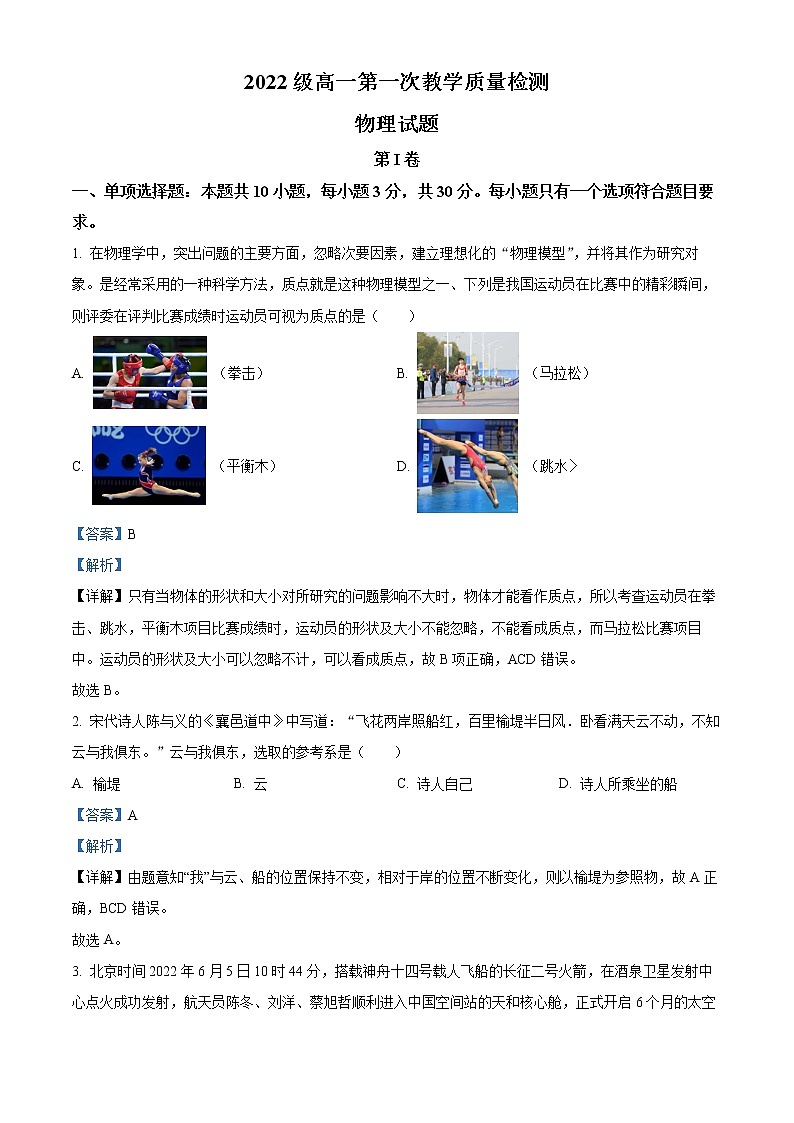 精品解析：山东省聊城市颐中外国语学校2022-2023学年高一上学期第一次自我检测物理试题（解析版）第1页