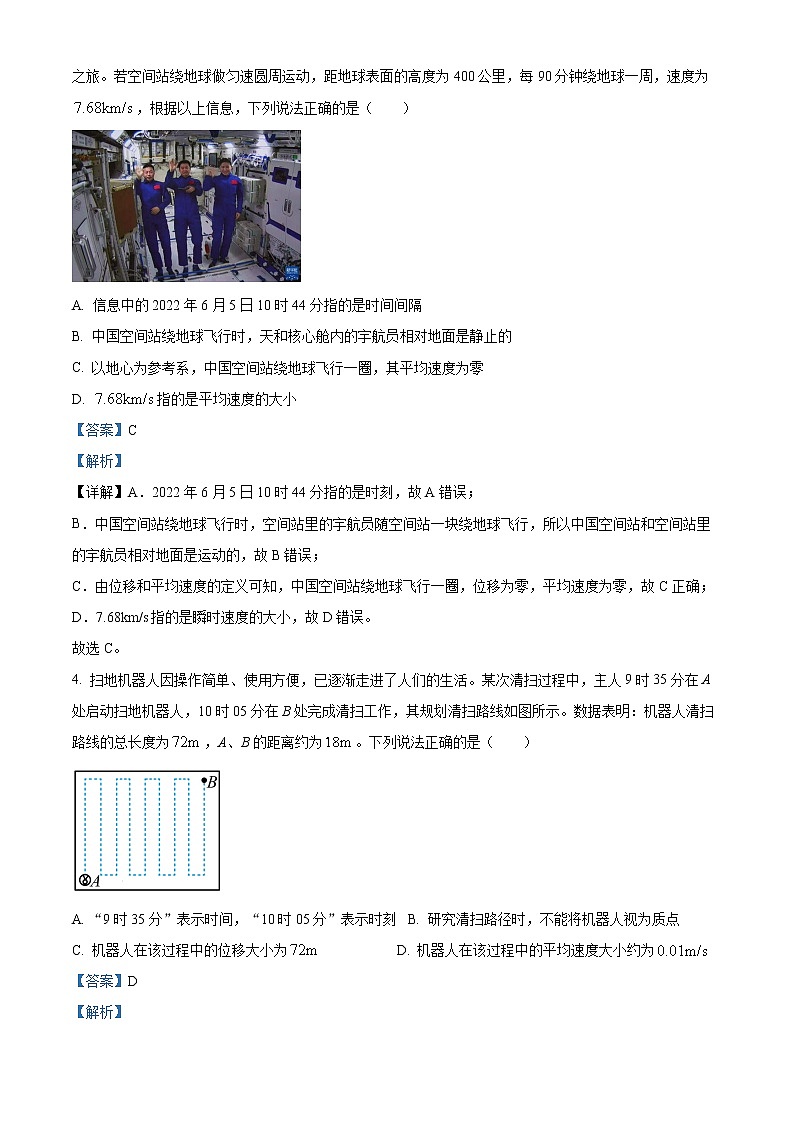 精品解析：山东省聊城市颐中外国语学校2022-2023学年高一上学期第一次自我检测物理试题（解析版）第2页
