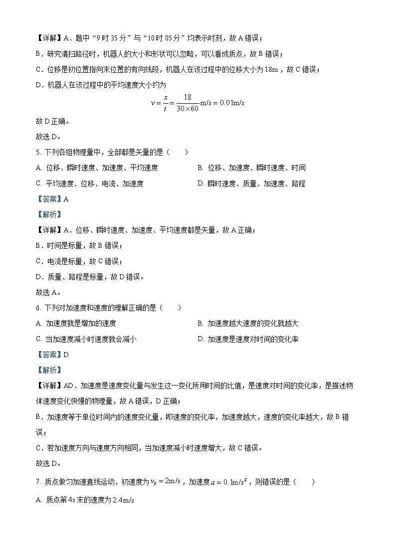 精品解析：山东省聊城市颐中外国语学校2022-2023学年高一上学期第一次自我检测物理试题（解析版）第3页