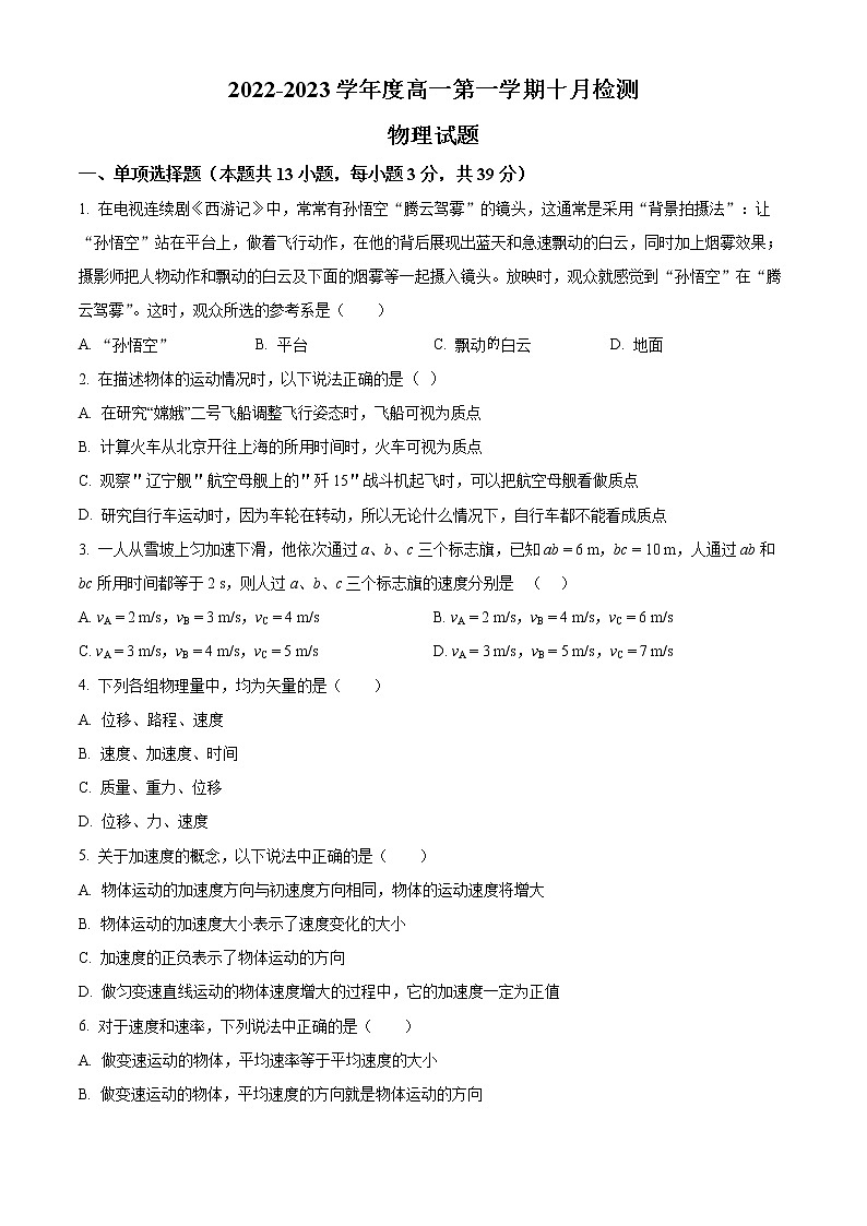 2023烟台二中高一上学期10月月考物理试题含解析01