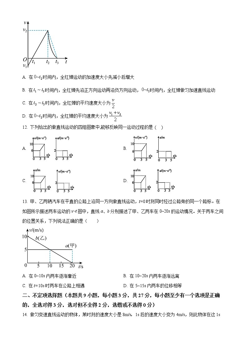 2023烟台二中高一上学期10月月考物理试题含解析03