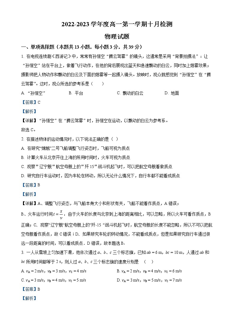 2023烟台二中高一上学期10月月考物理试题含解析01