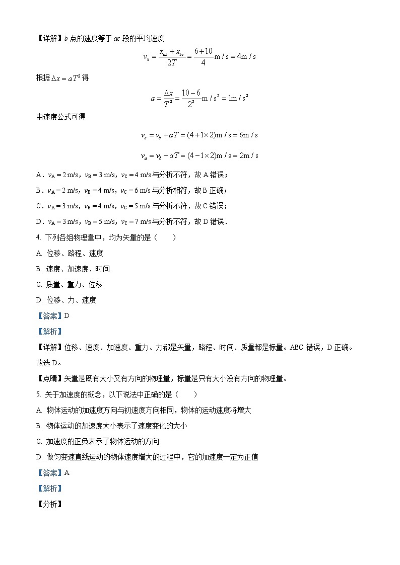 2023烟台二中高一上学期10月月考物理试题含解析02