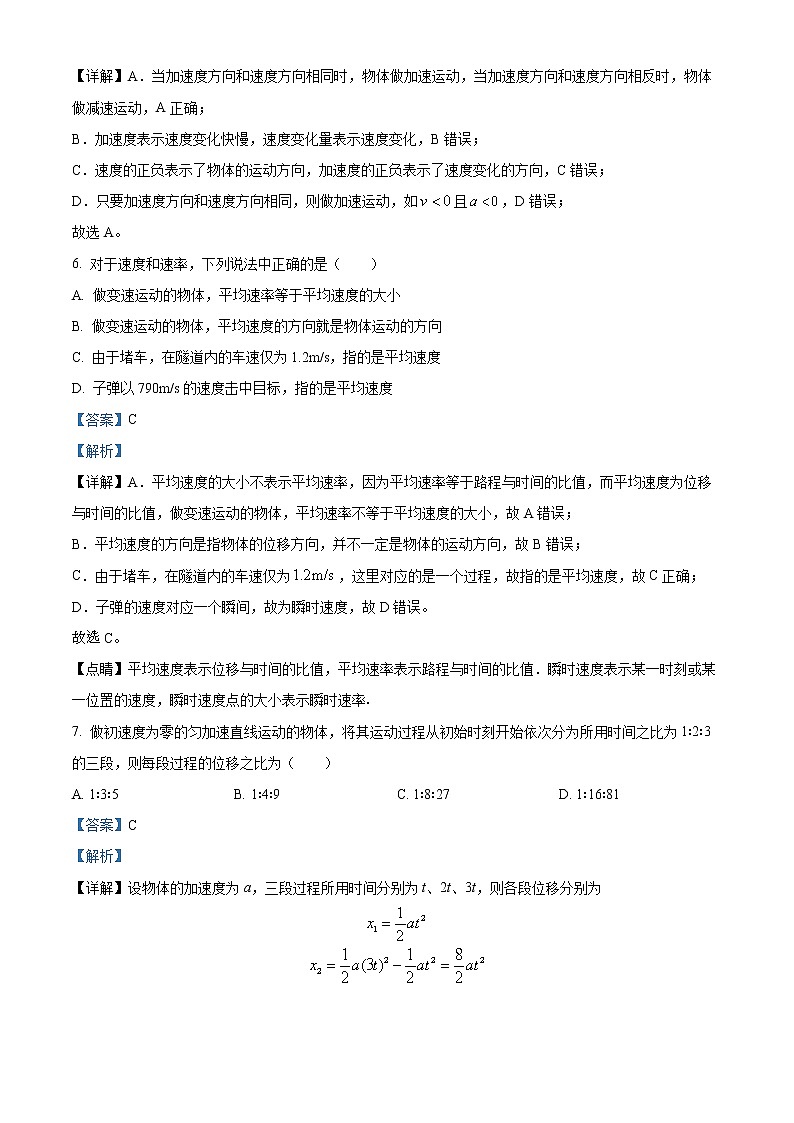 2023烟台二中高一上学期10月月考物理试题含解析03