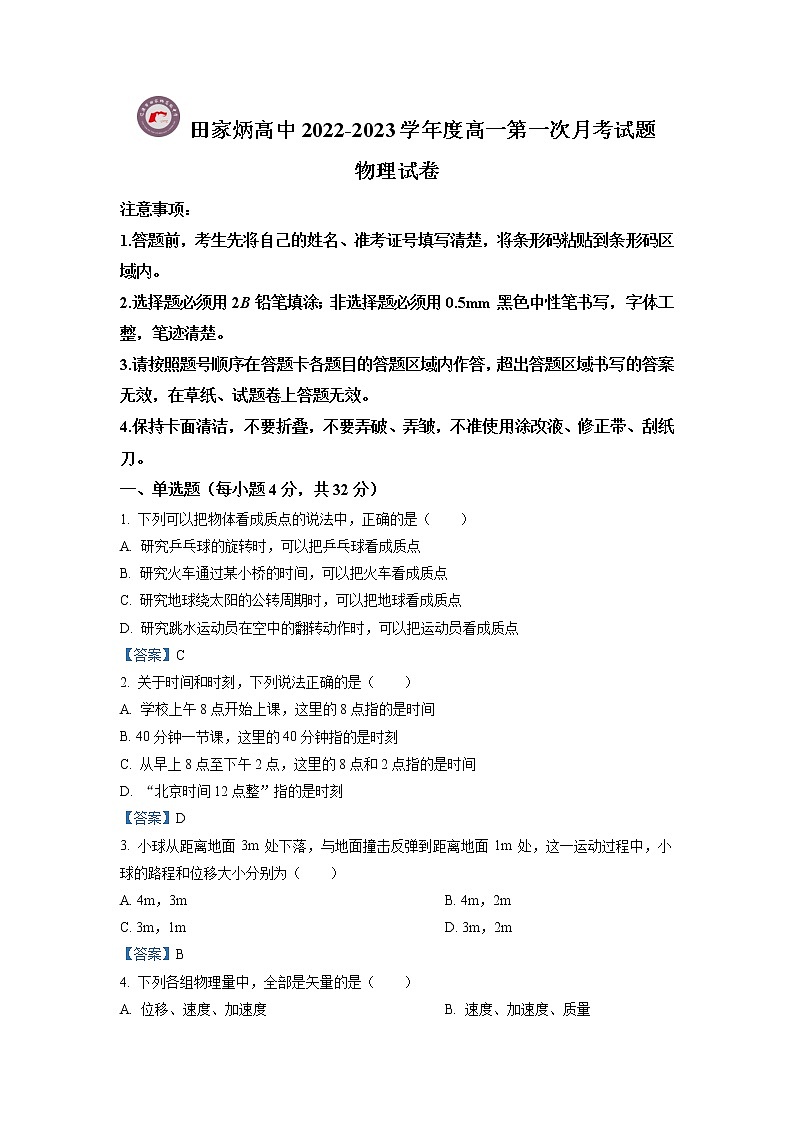 2023辽源田家炳高级中学高一上学期第一次月考物理试题含答案第1页