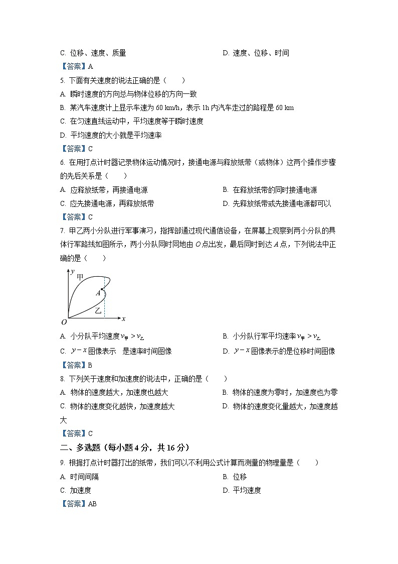 2023辽源田家炳高级中学高一上学期第一次月考物理试题含答案第2页
