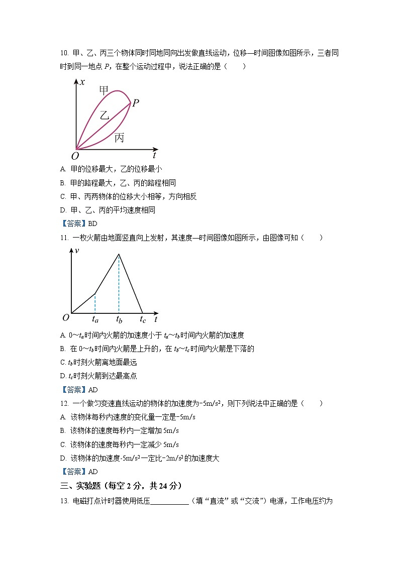 2023辽源田家炳高级中学高一上学期第一次月考物理试题含答案第3页