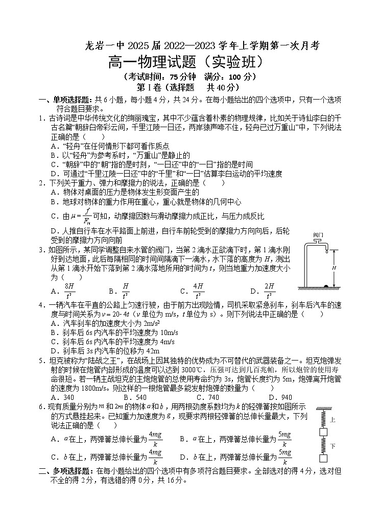 2023龙岩一中高一上学期第一次月考物理试题含答案01