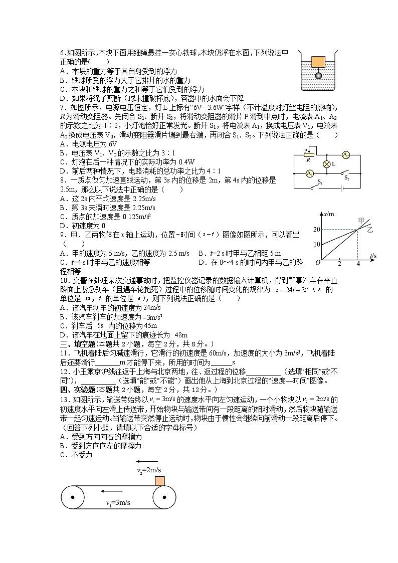 2023龙岩一中高一上学期开学考试物理试题含答案第2页