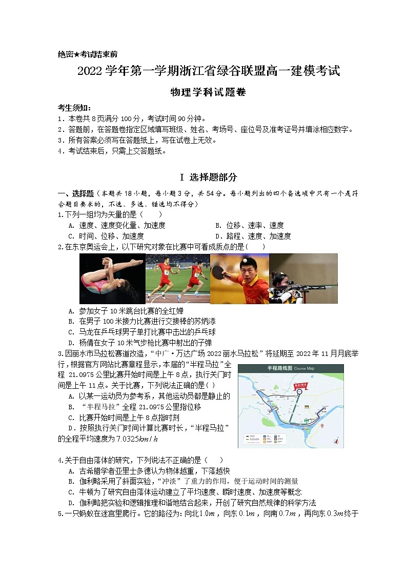 2023丽水绿谷联盟高一上学期10月建模考试物理试题含答案第1页