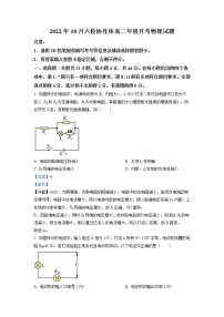 2022-2023学年湖北省十堰市六校协作体高二上学期10月月考物理试题（解析版）