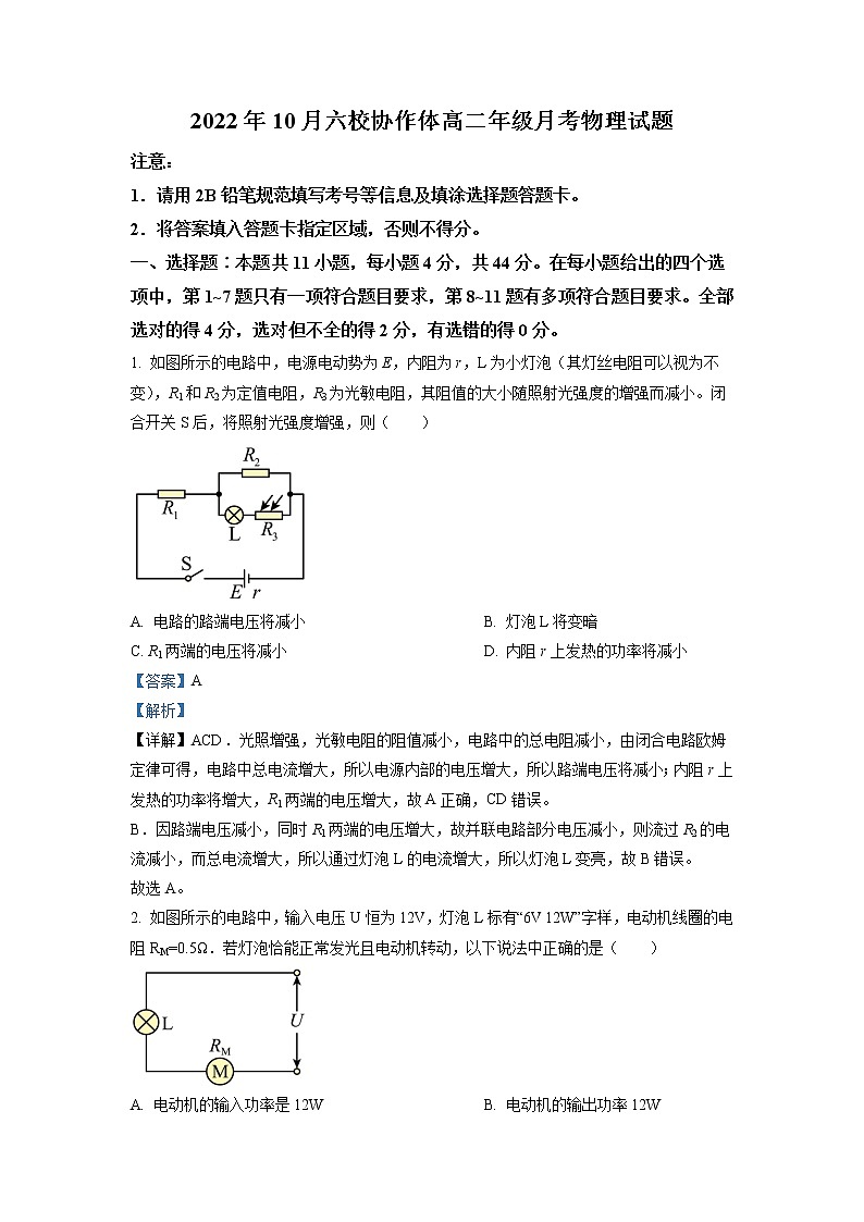 2022-2023学年湖北省十堰市六校协作体高二上学期10月月考物理试题（解析版）第1页