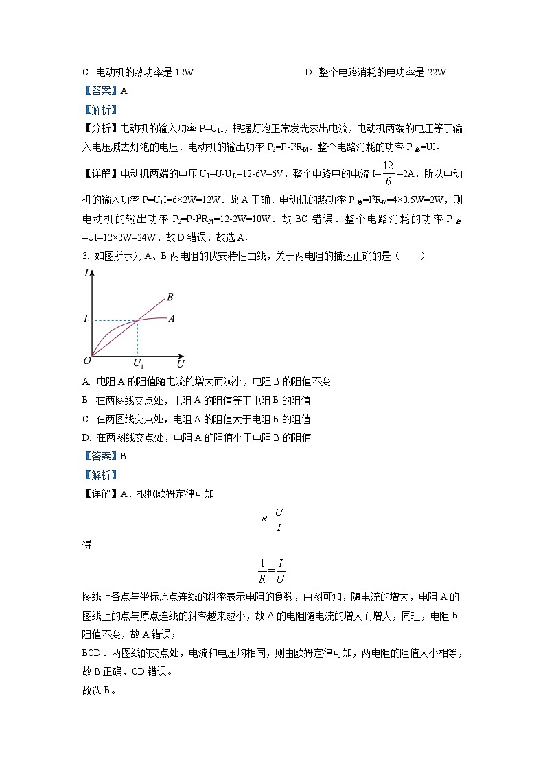2022-2023学年湖北省十堰市六校协作体高二上学期10月月考物理试题（解析版）第2页