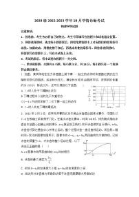 山东师范大学附属中学2020 级 2022-2023 学年高三 10 月学情诊断考试  物理试题无答案