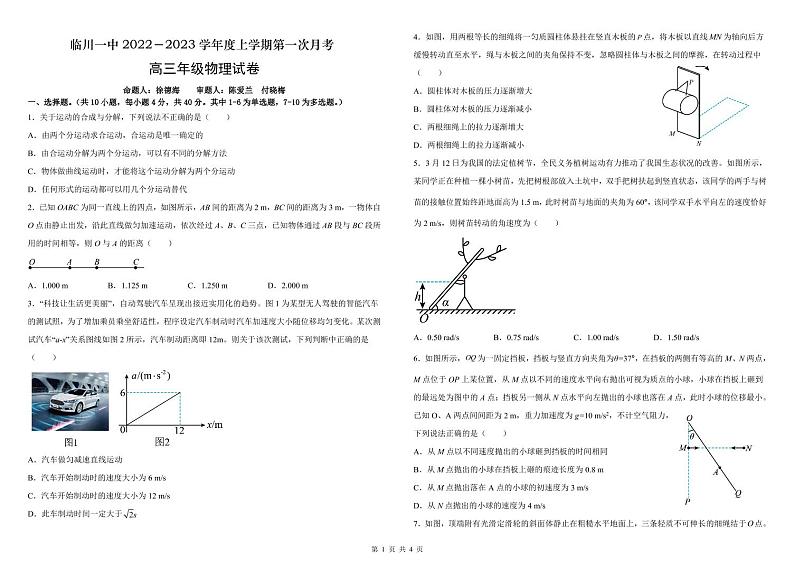 江西省临川第一中学2022-2023学年高三上学期第一次月考物理试题第1页