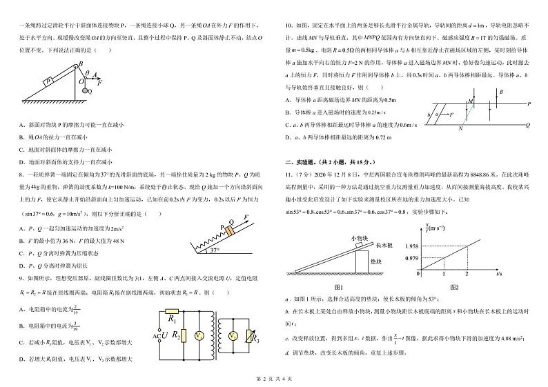 江西省临川第一中学2022-2023学年高三上学期第一次月考物理试题第2页