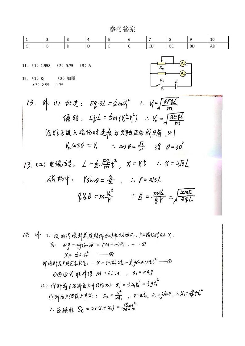 高三物理第一次月考物理参考答案第1页
