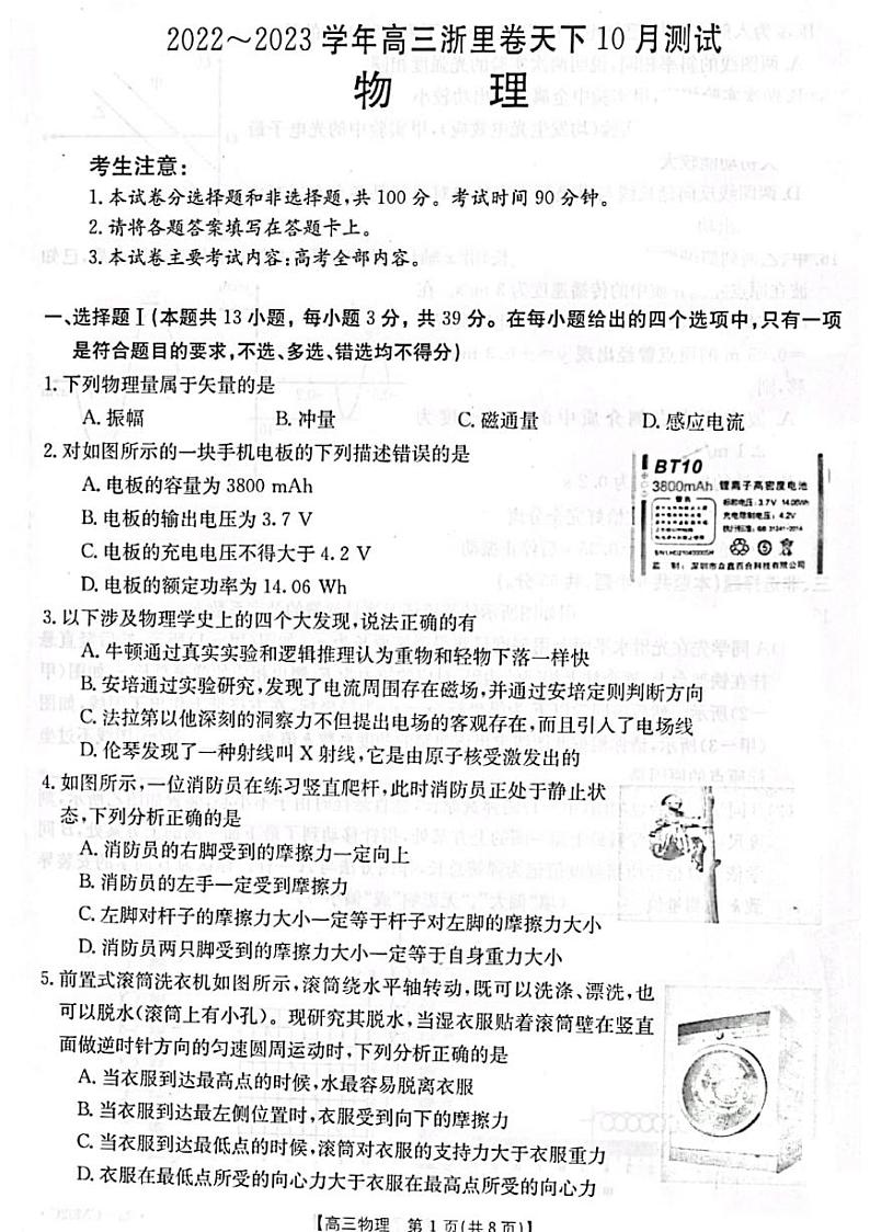2023浙江省浙里卷天下高三上学期10月测试物理试题PDF版含答案01
