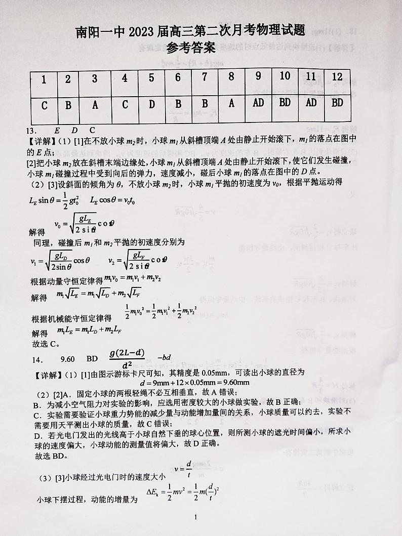 2023南阳一中校上学期高三第二次月考物理试题PDF版含答案01