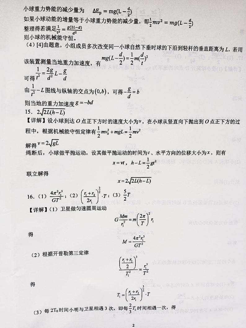 2023南阳一中校上学期高三第二次月考物理试题PDF版含答案02