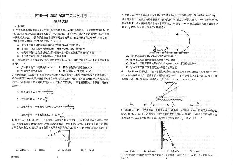 2023南阳一中校上学期高三第二次月考物理试题PDF版含答案01