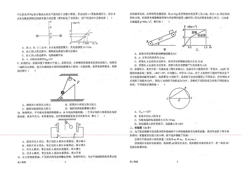 2023南阳一中校上学期高三第二次月考物理试题PDF版含答案02