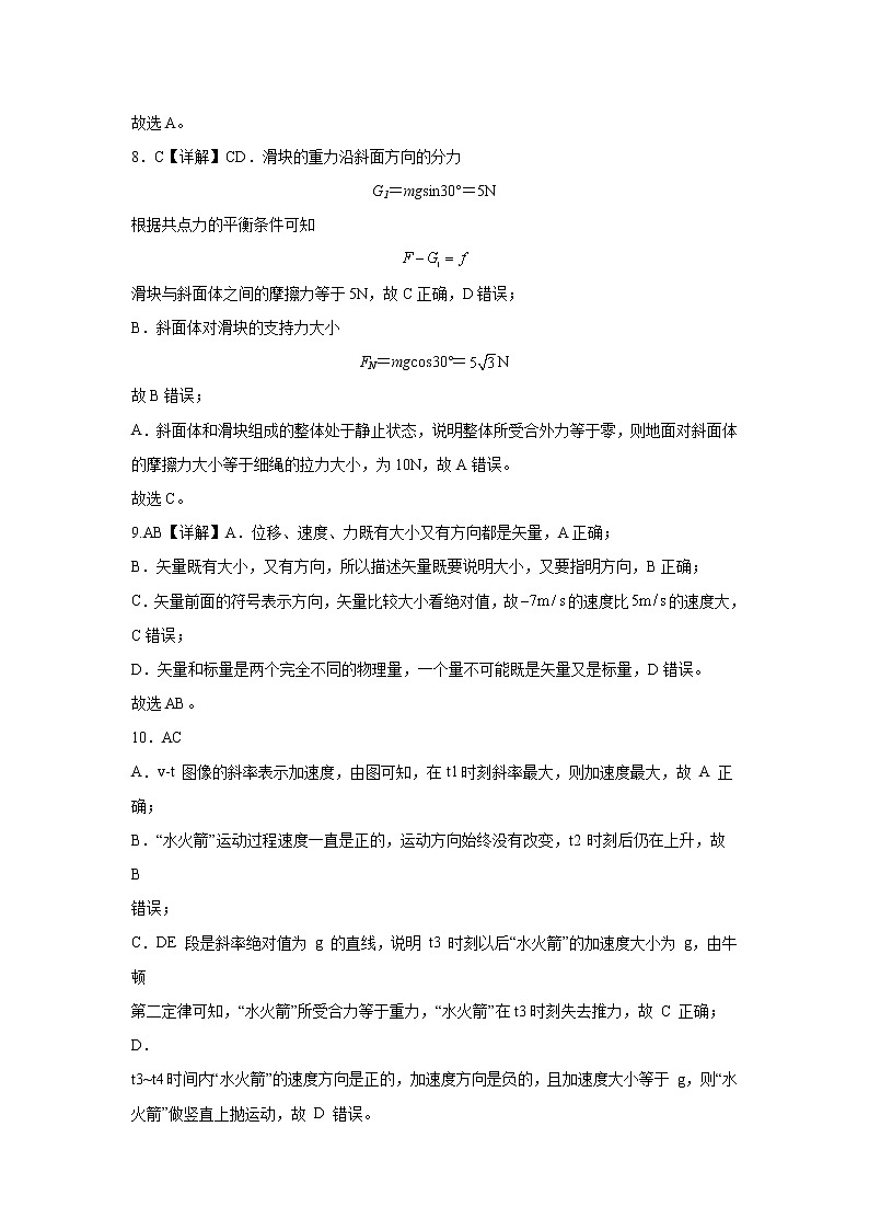 2023海南省嘉积中学高三上学期第一次月考物理试题含答案03