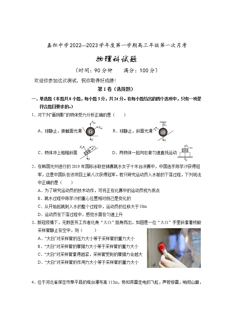 2023海南省嘉积中学高三上学期第一次月考物理试题含答案01