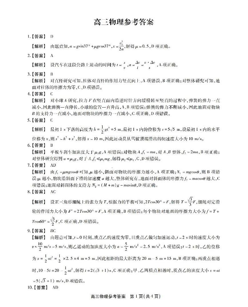 2023安徽省鼎尖名校联盟高三10月联考物理试题PDF版含答案01