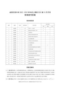 2023成都石室中学高三上学期10月月考试题物理PDF版含解析（可编辑）