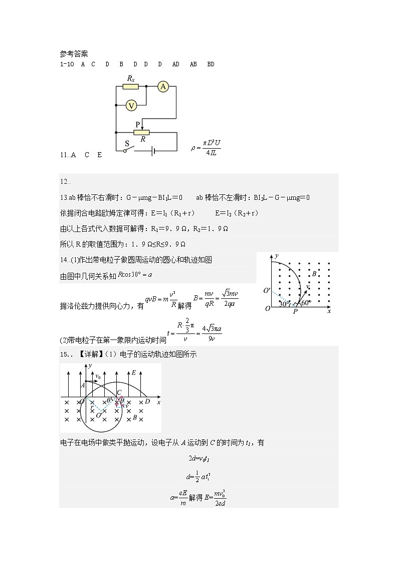 2023石家庄实验中学高二上学期10月月考物理试题含答案01