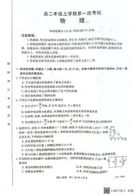 2023保定部分学校高二上学期第一次月考物理试题扫描版含答案