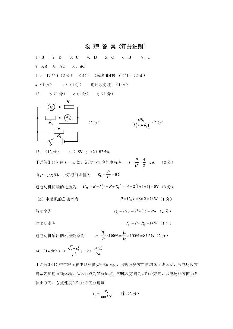 河北省保定市部分学校2022-2023学年高二上学期9月物理答案第1页