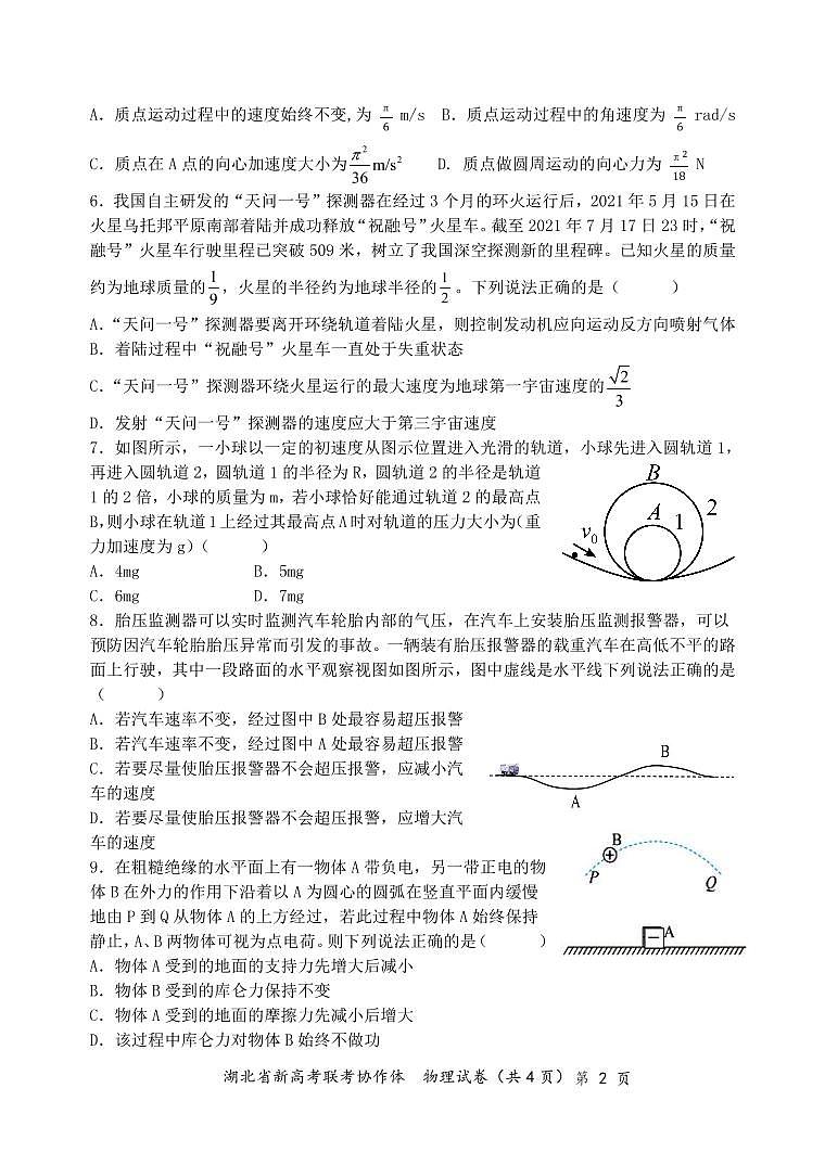 高一物理试卷第2页
