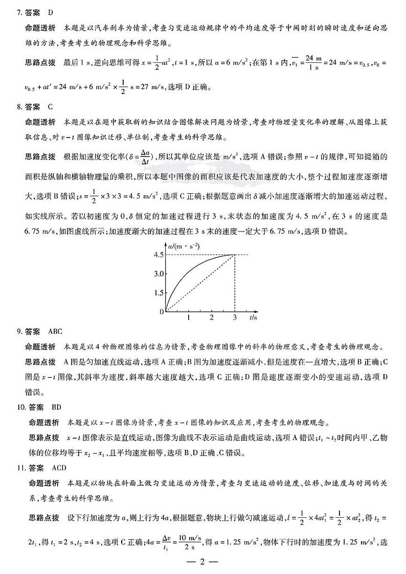 2023天一大联考皖豫名校联盟高一上学期阶段性测试（一）物理PDF版含解析02