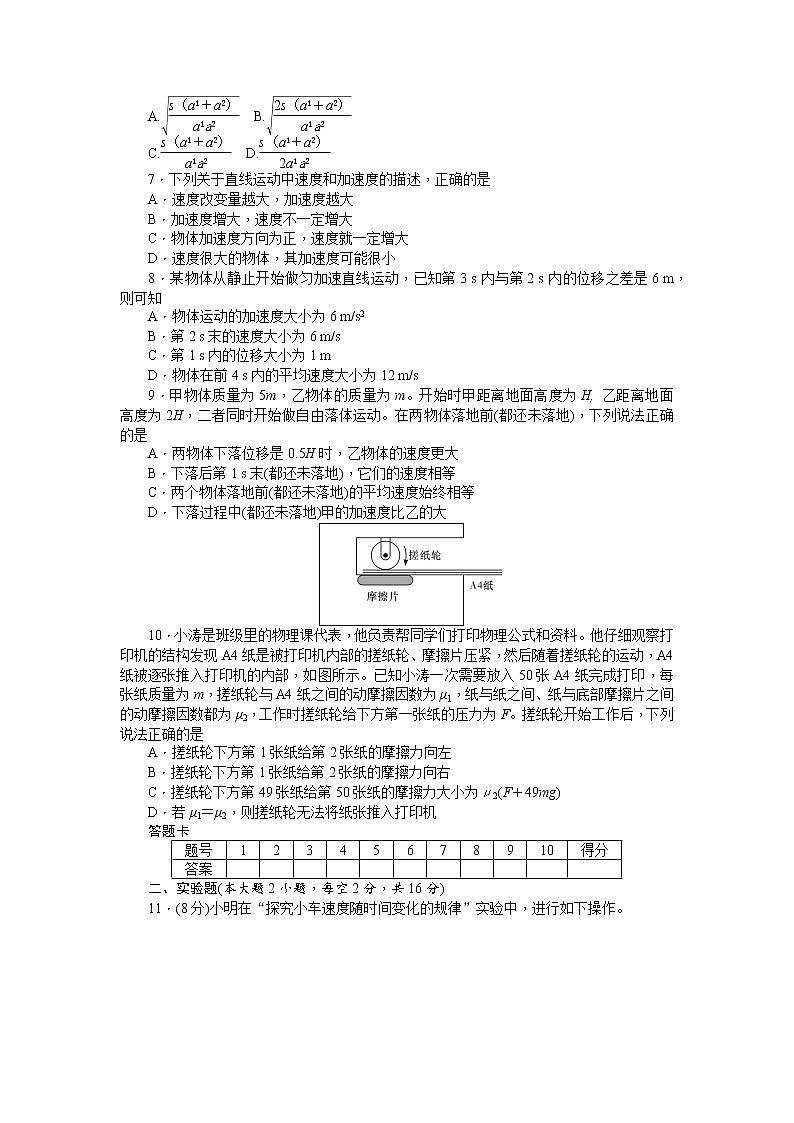 2022湖南师大附中高一上学期期中考试物理试卷含答案02