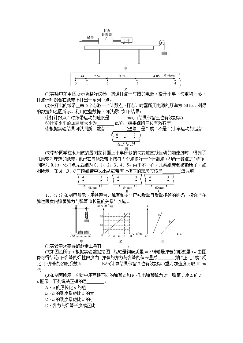 2022湖南师大附中高一上学期期中考试物理试卷含答案03