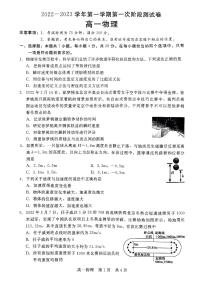 2023沧州部分学校高一上学期第一次阶段测试物理试题扫描版含解析