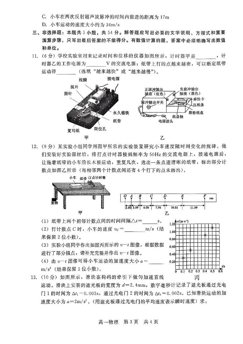 2023沧州部分学校高一上学期第一次阶段测试物理试题扫描版含解析03