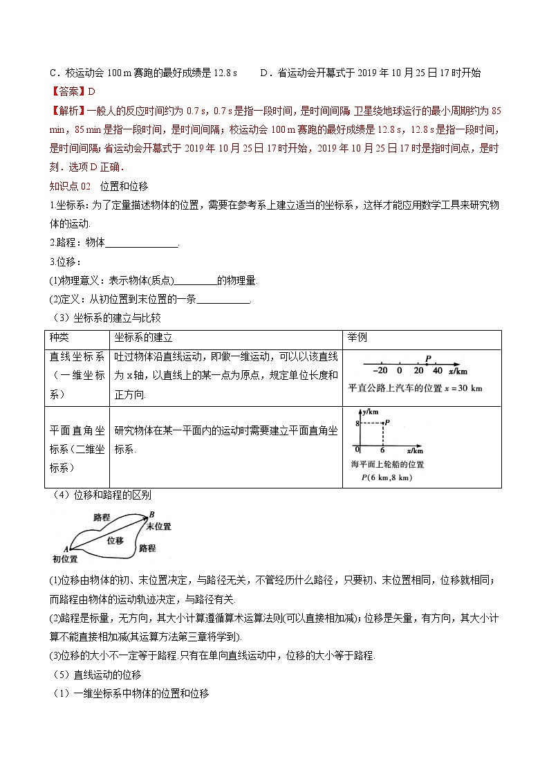 1.2 时间 位移 教案 高中物理新人教版必修第一册02