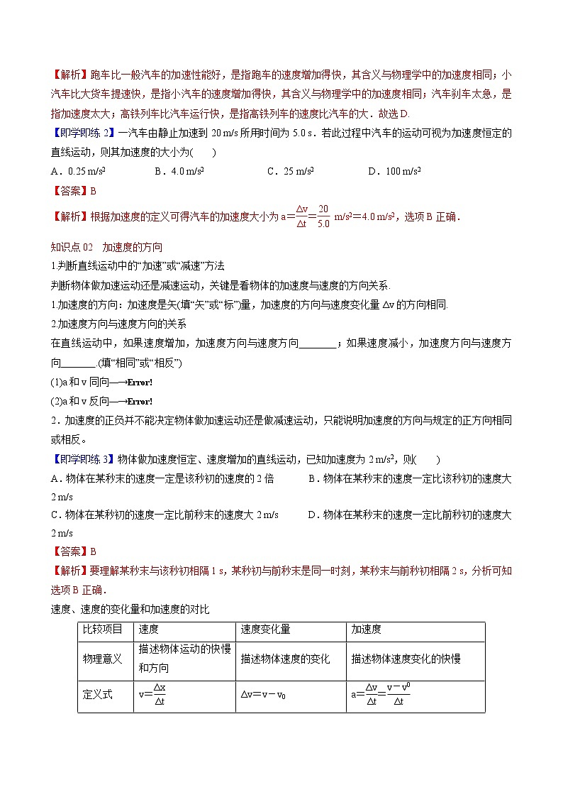 1.4  速度变化快慢的描述——加速度 教案 高中物理新人教版必修第一册02