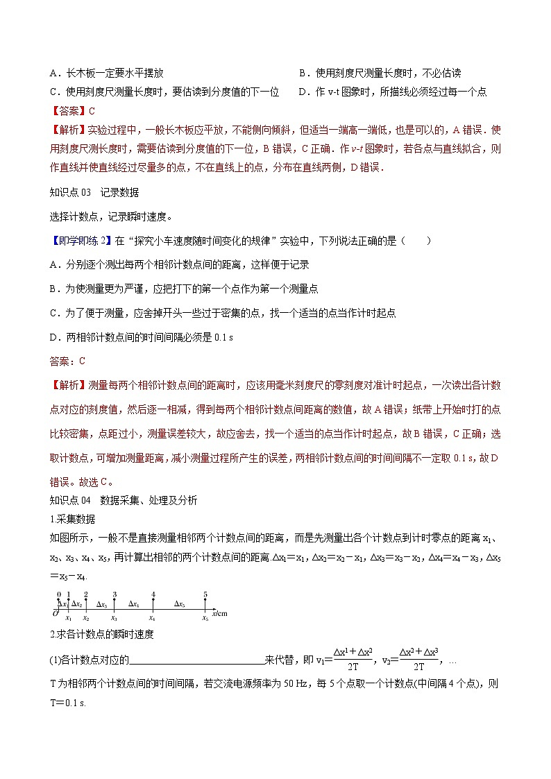 2.1 实验：探究小车速度随时间变化的规律 教案 高中物理新人教版必修第一册02